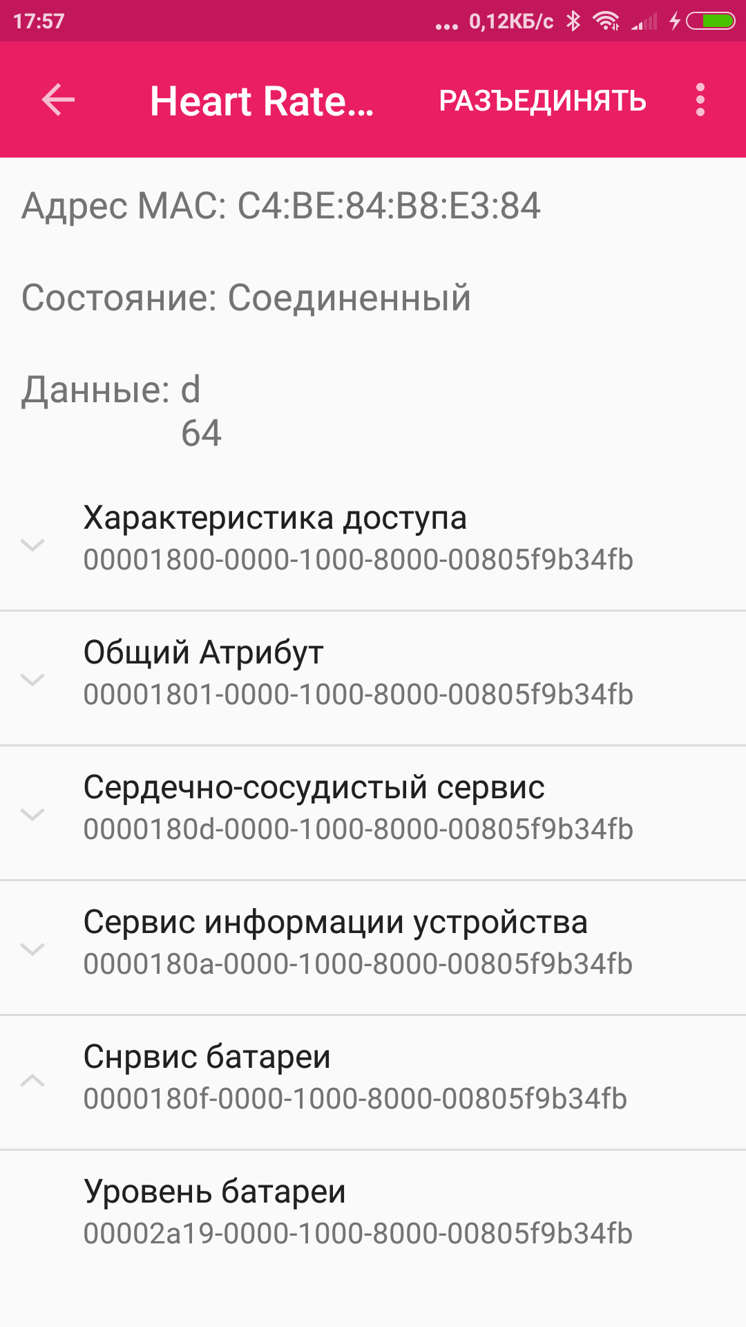 Battery