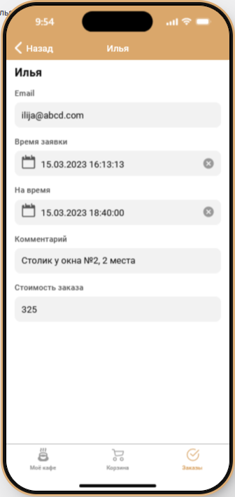 App sum order