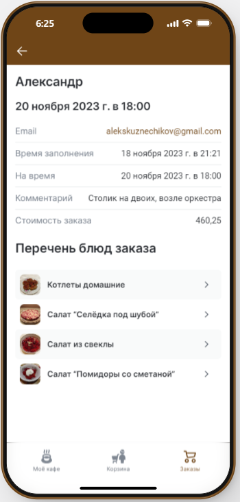 App List Orders